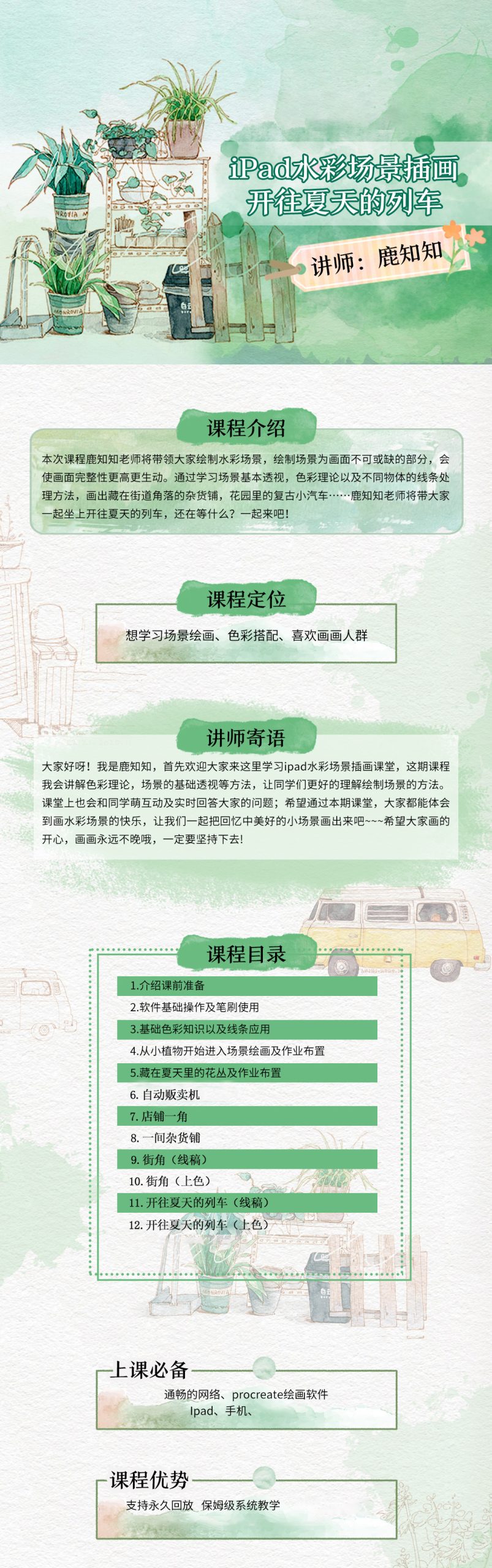 课程介绍图片1